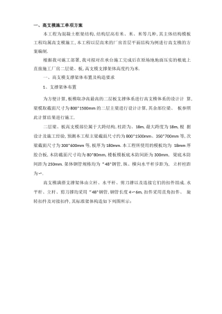高支模专项施工方案