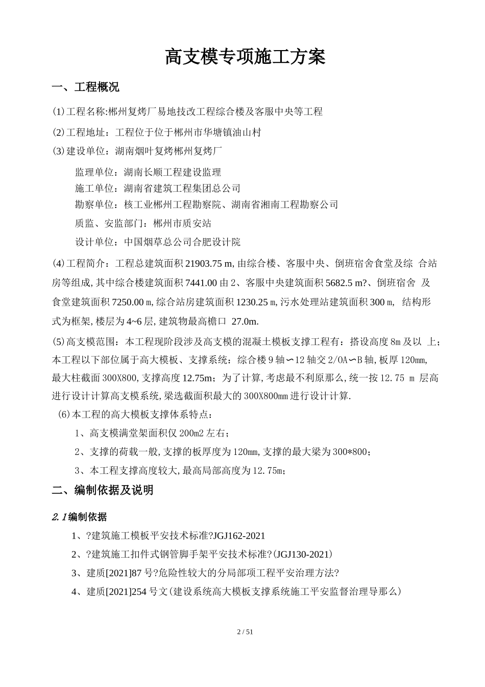 高支模专项施工方案专家论证_第2页
