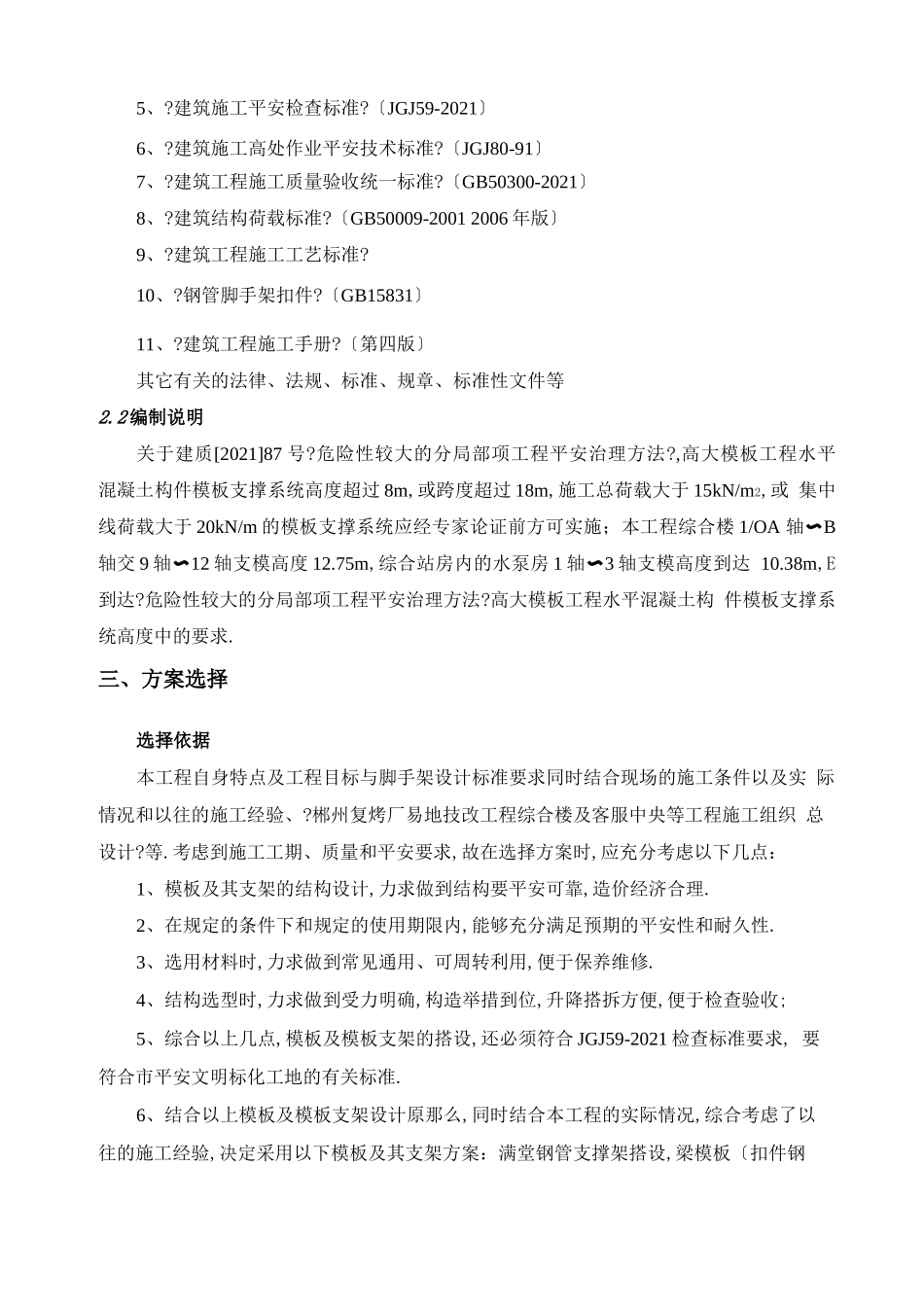 高支模专项施工方案专家论证_第3页