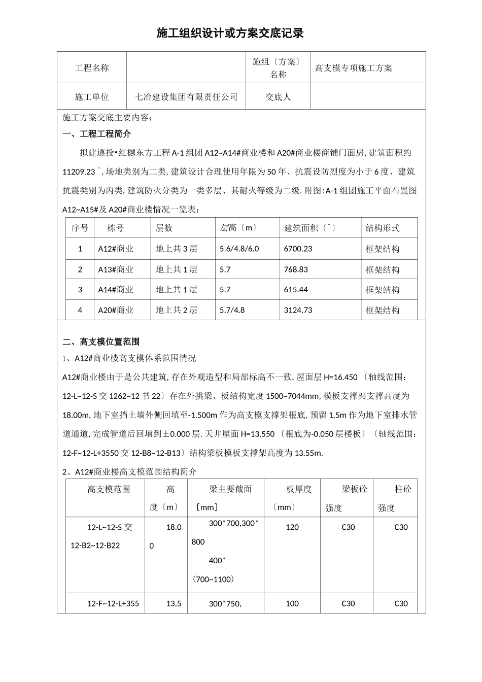 高支模专项施工方案交底_第1页