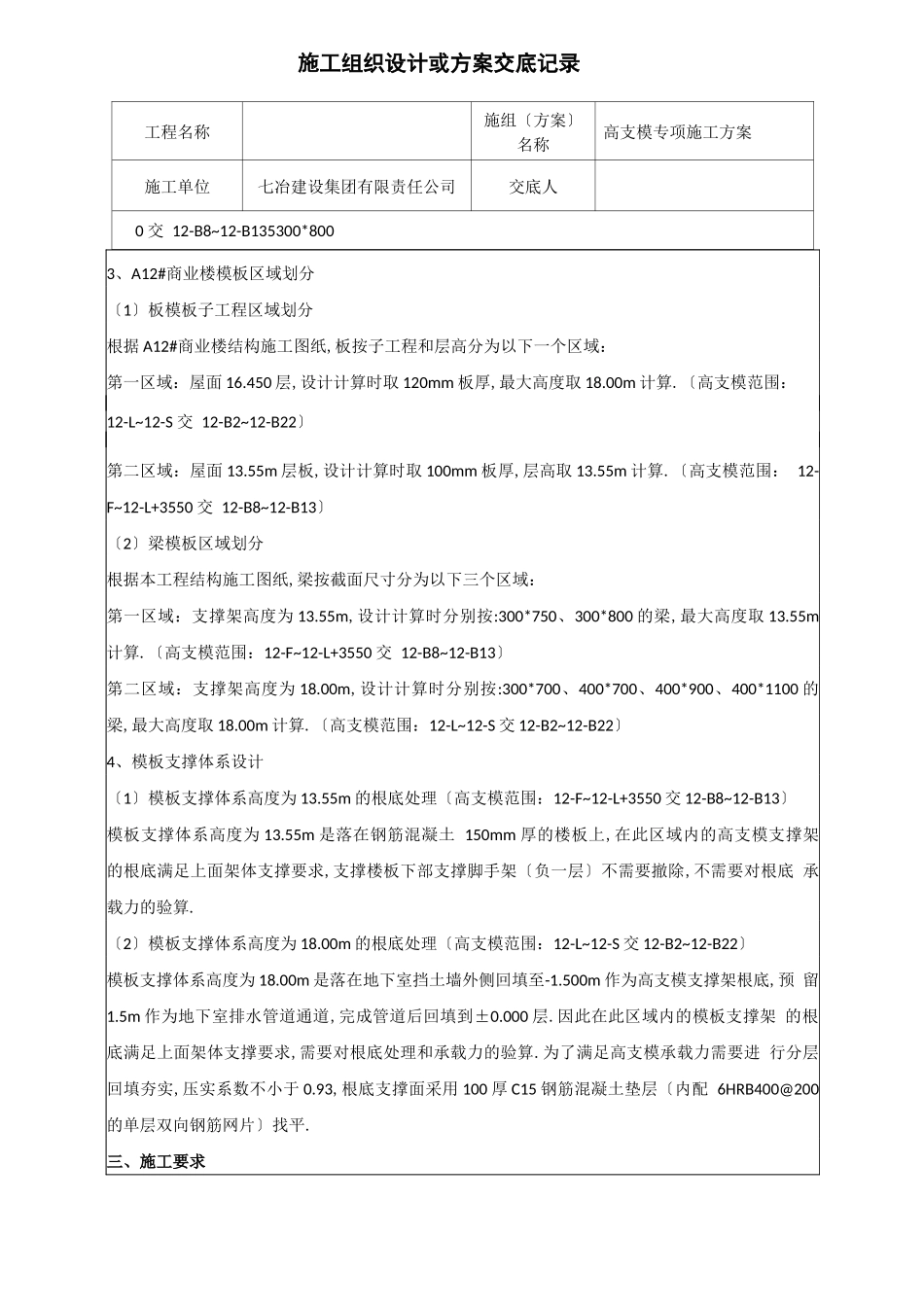 高支模专项施工方案交底_第2页