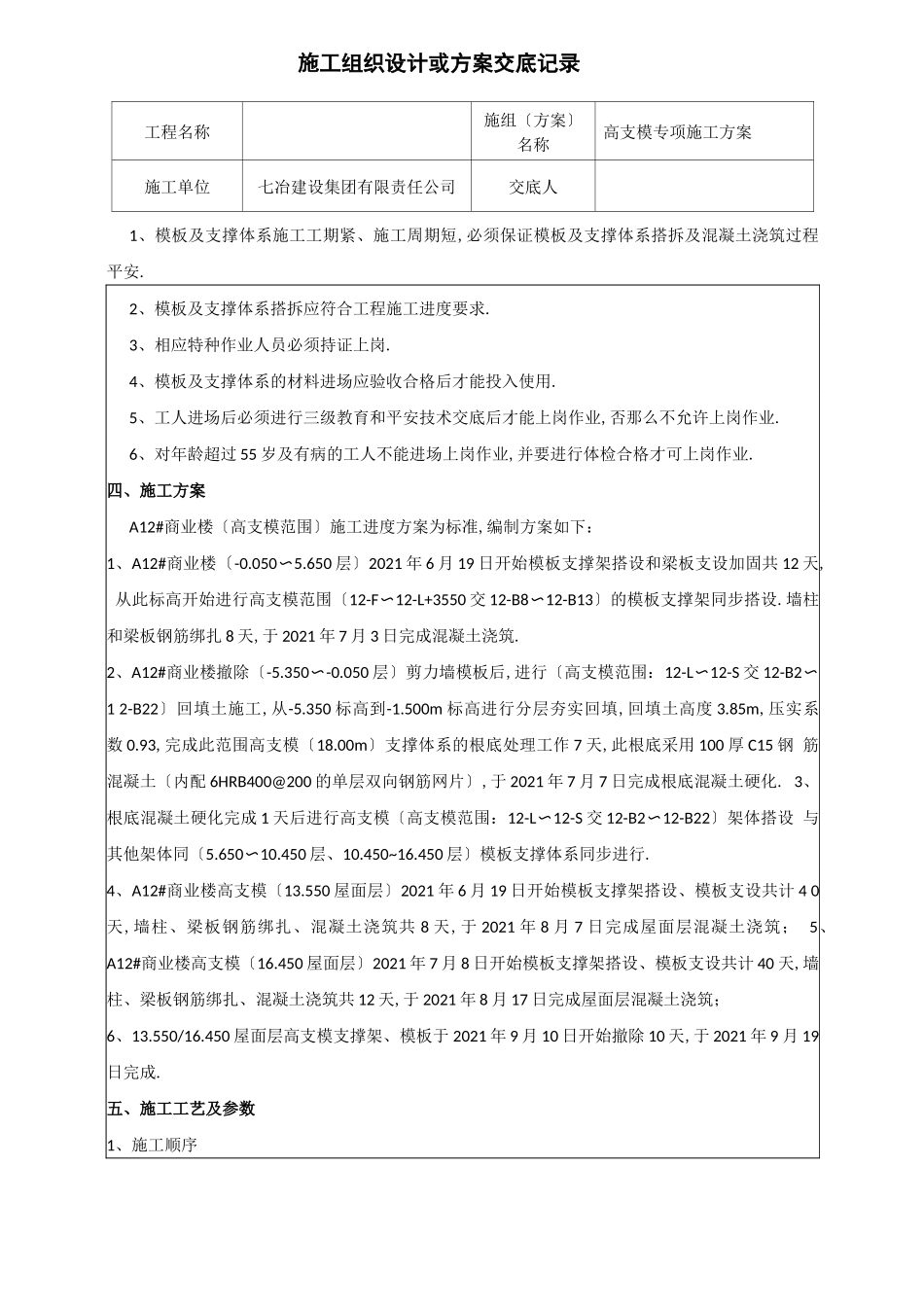 高支模专项施工方案交底_第3页