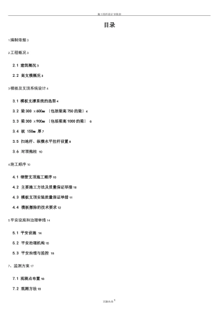高支模专项施工方案最终版