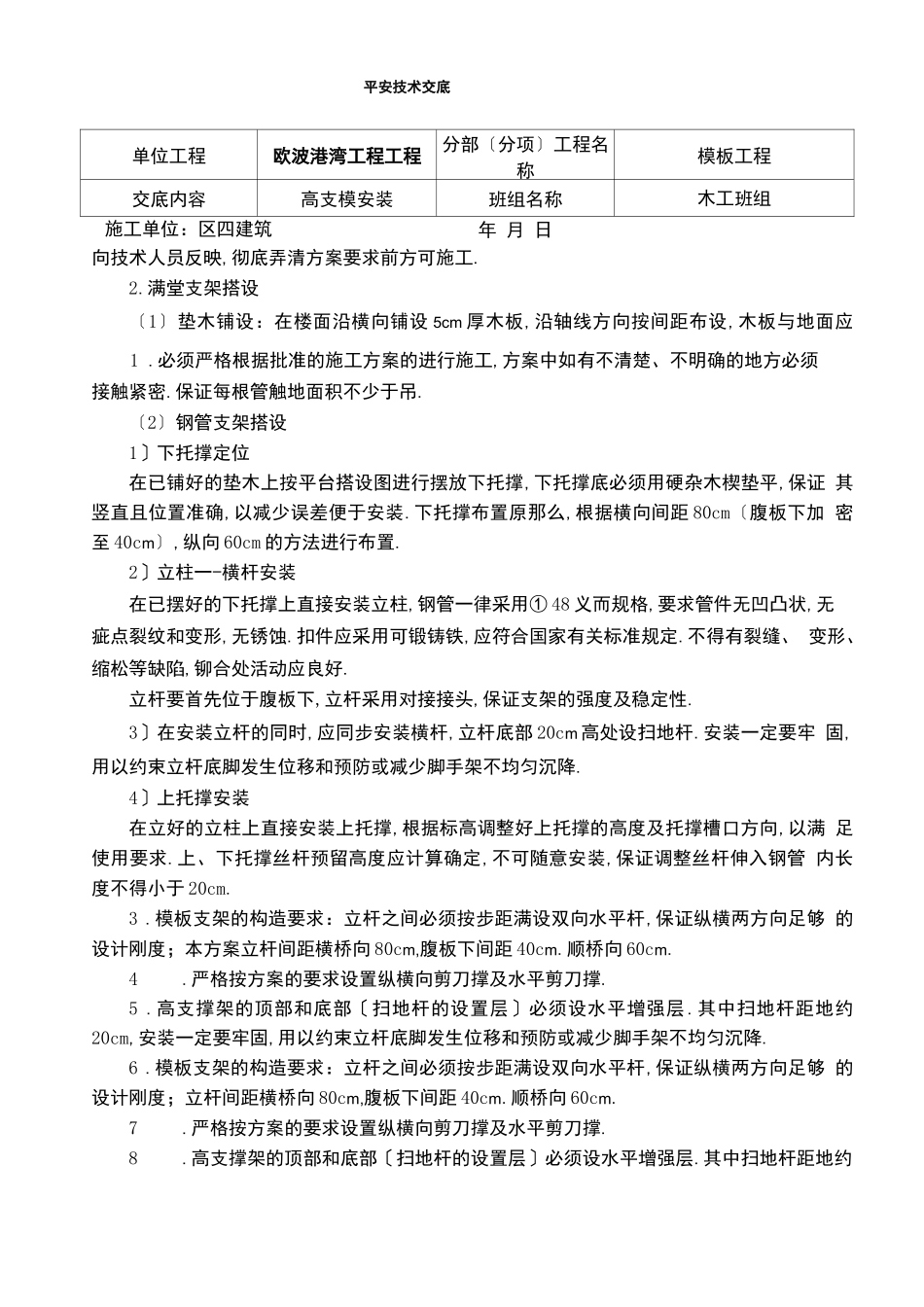 高支模安全技术交底_第2页