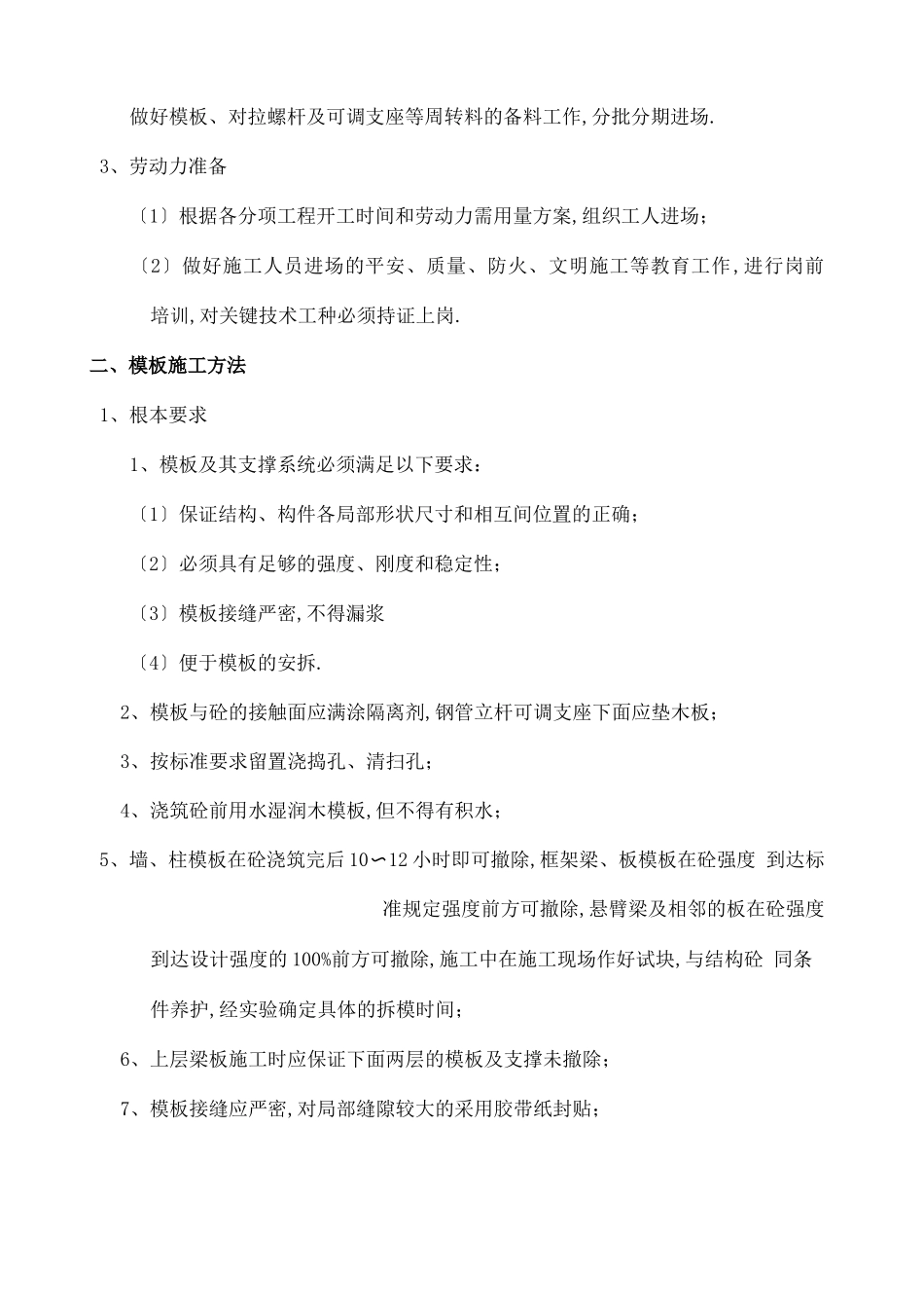 高支模安全技术交底会议纪要_第2页