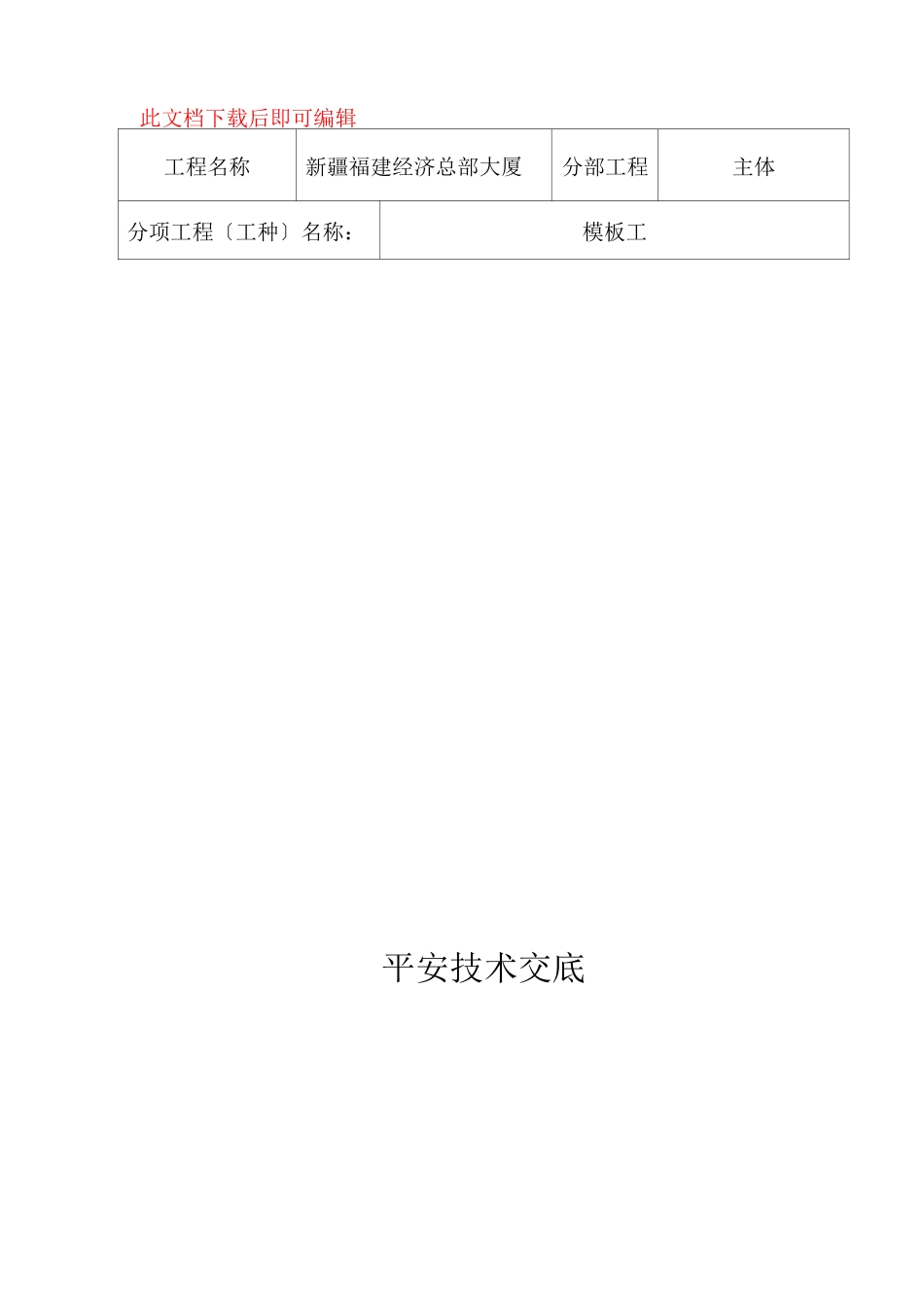 高支模安全技术交底完整资料_第1页