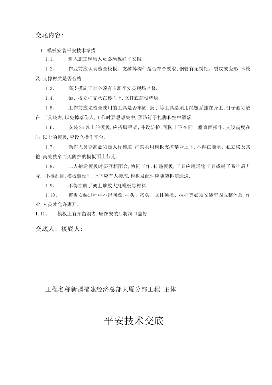 高支模安全技术交底完整资料_第2页
