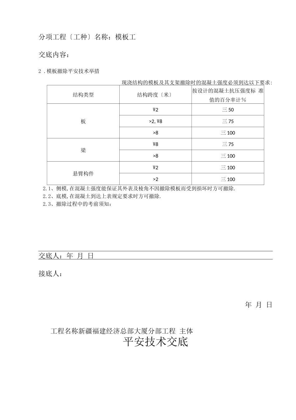 高支模安全技术交底完整资料_第3页