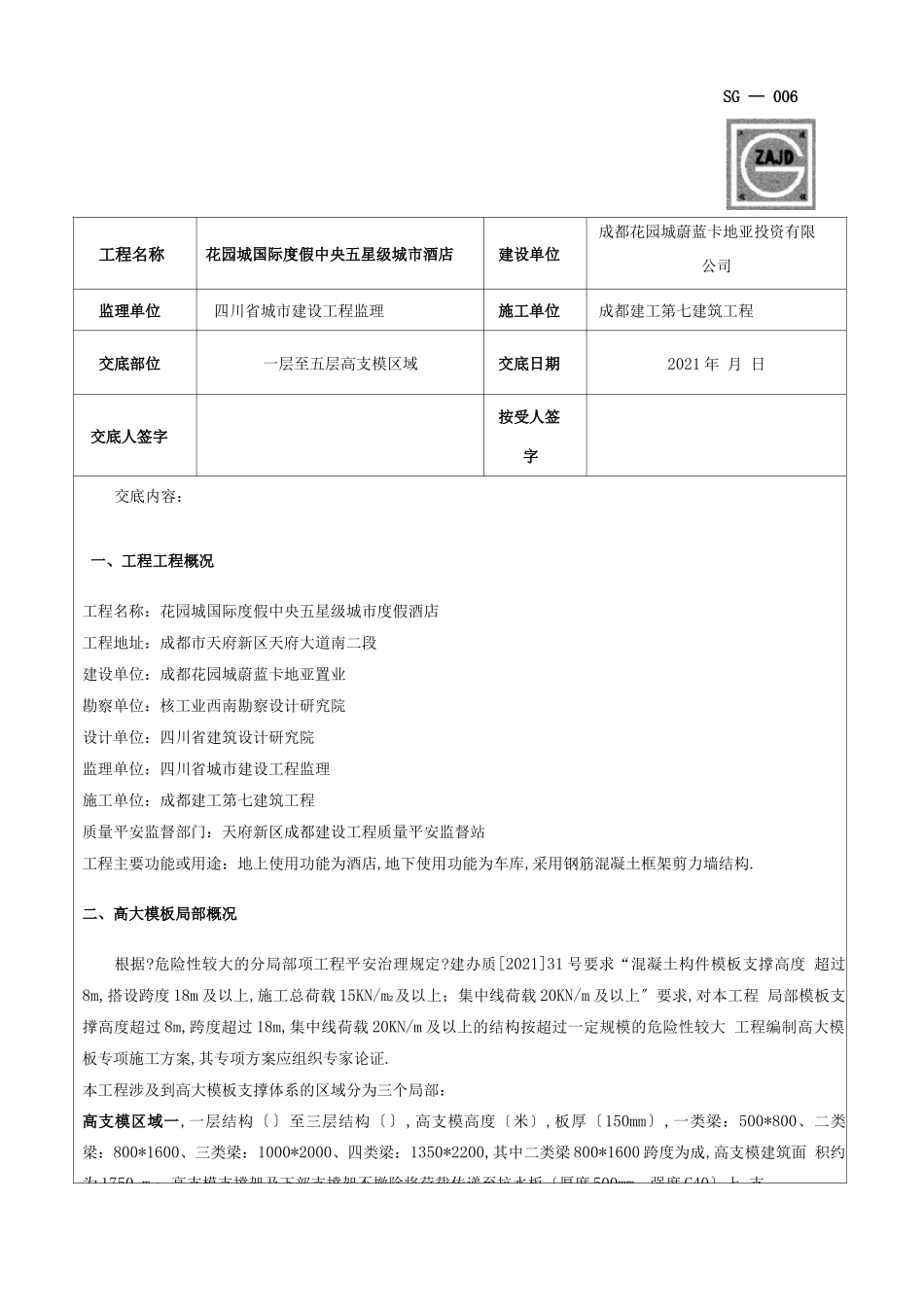 高支模技术交底_第1页