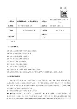 高支模技术交底