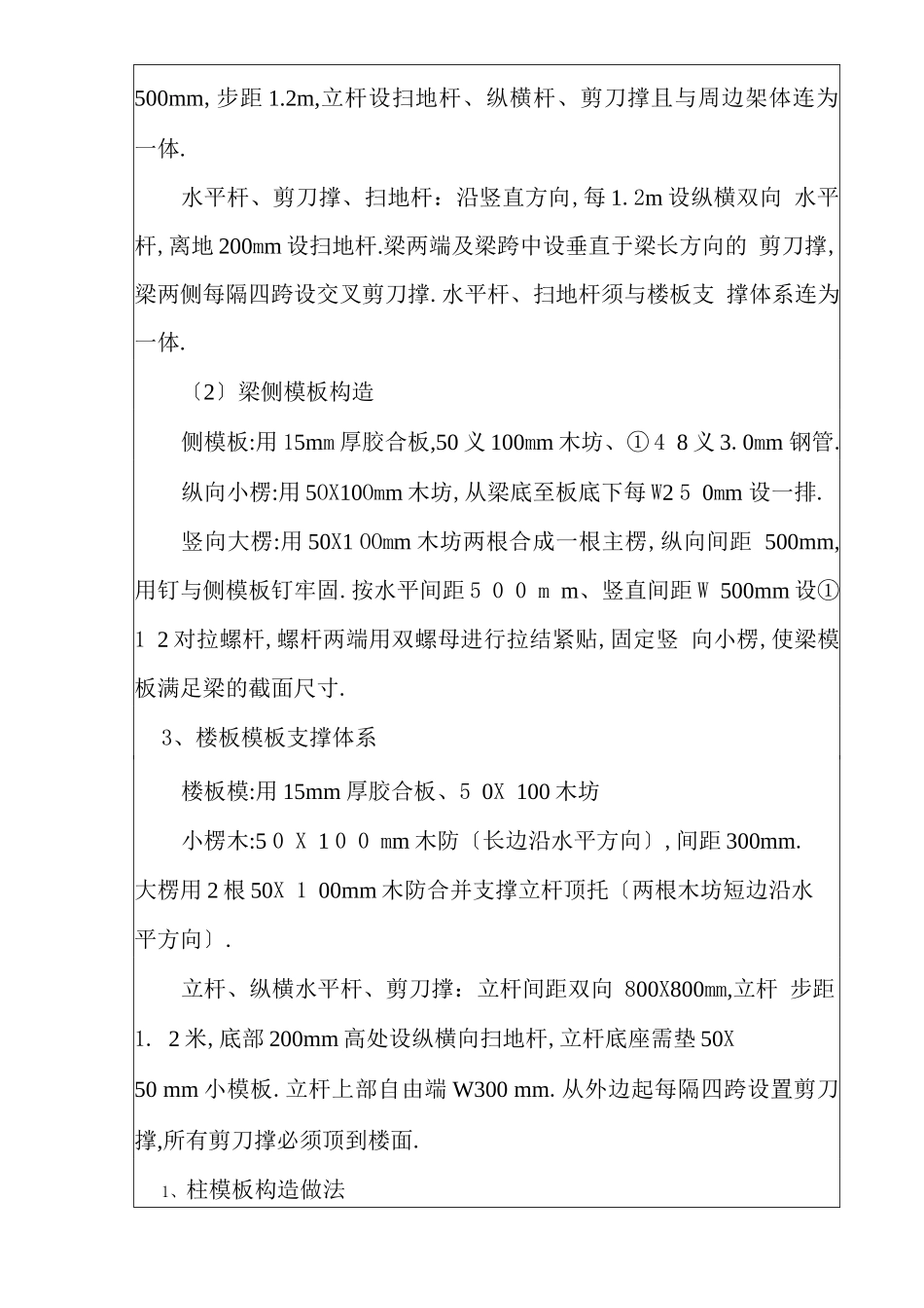 高支模技术交底【可编辑范本】_第2页