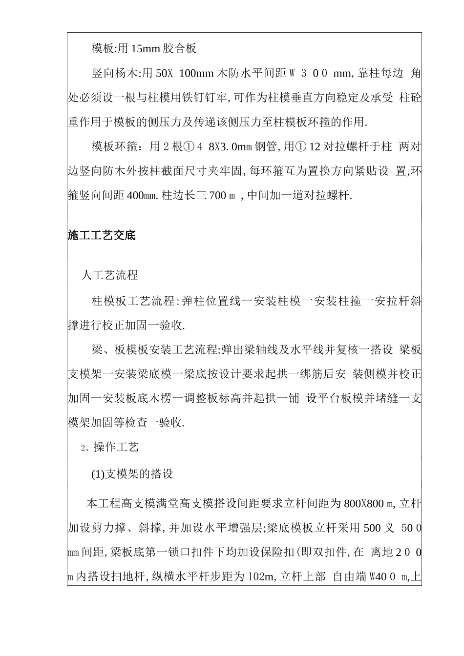 高支模技术交底【可编辑范本】_第3页