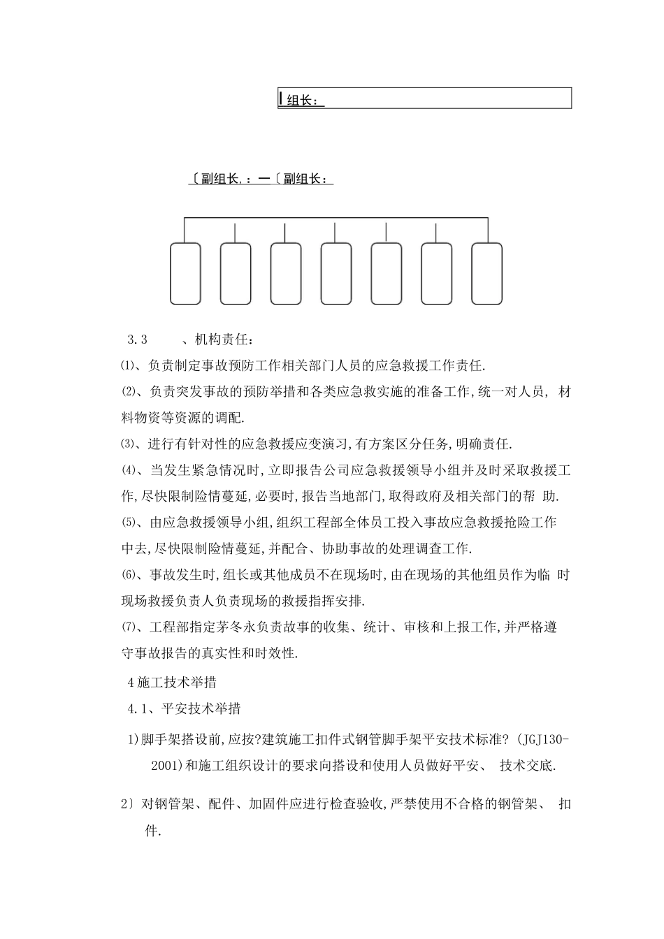 高支模施工安全保证措施_第2页