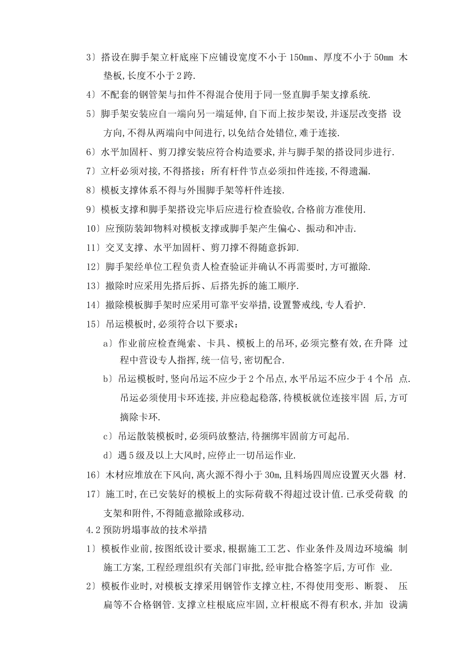 高支模施工安全保证措施_第3页