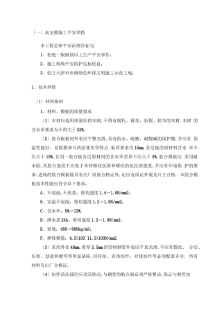 高支模施工安全措施