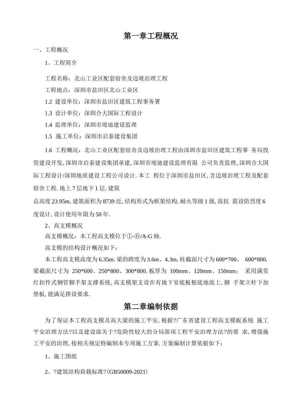 高支模施工方案_第2页