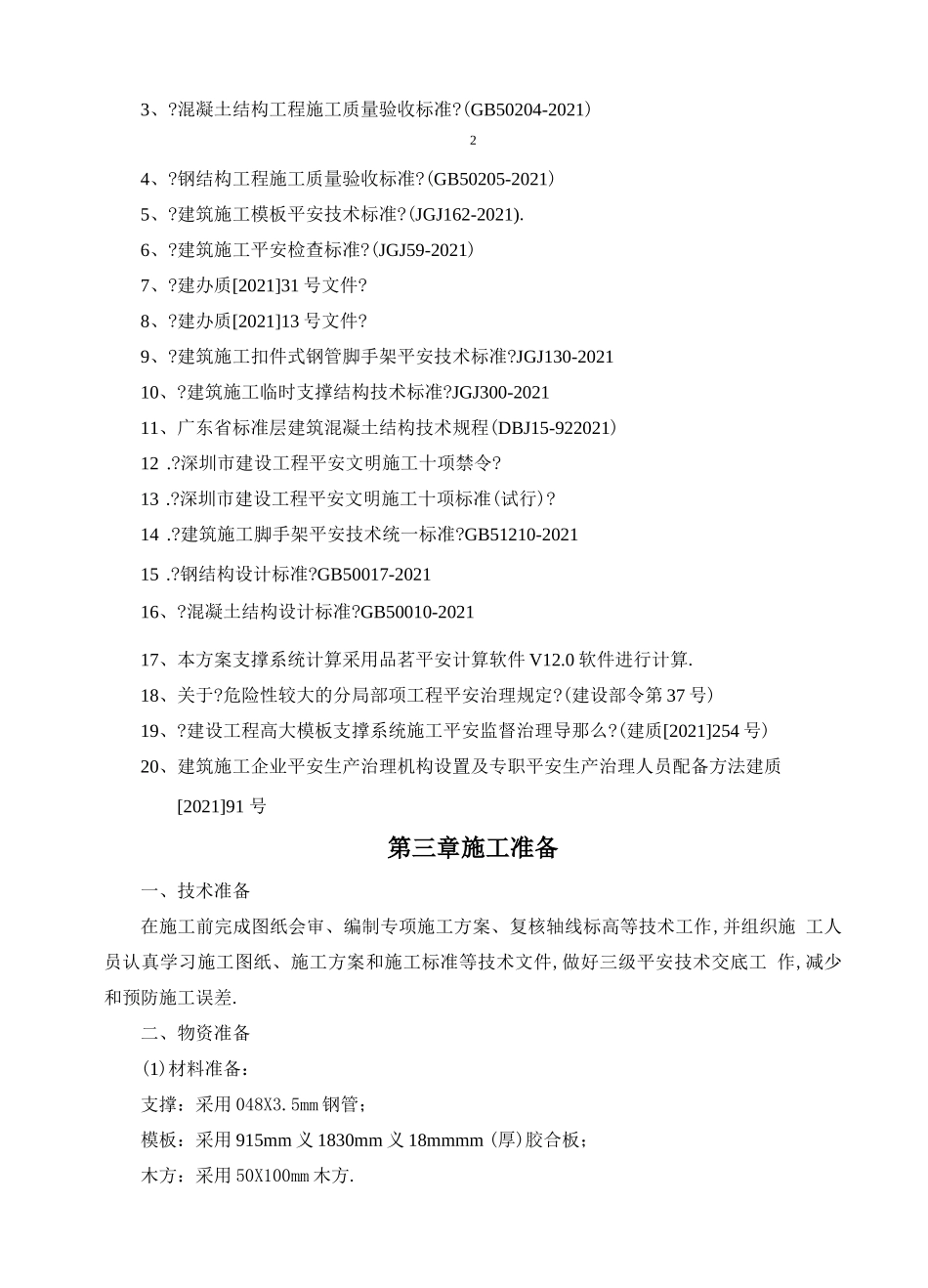高支模施工方案_第3页