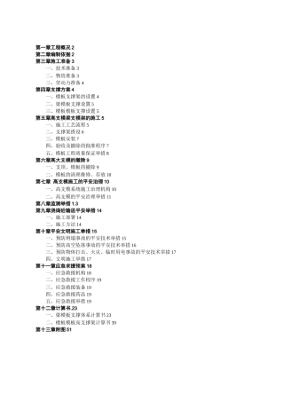 高支模施工方案