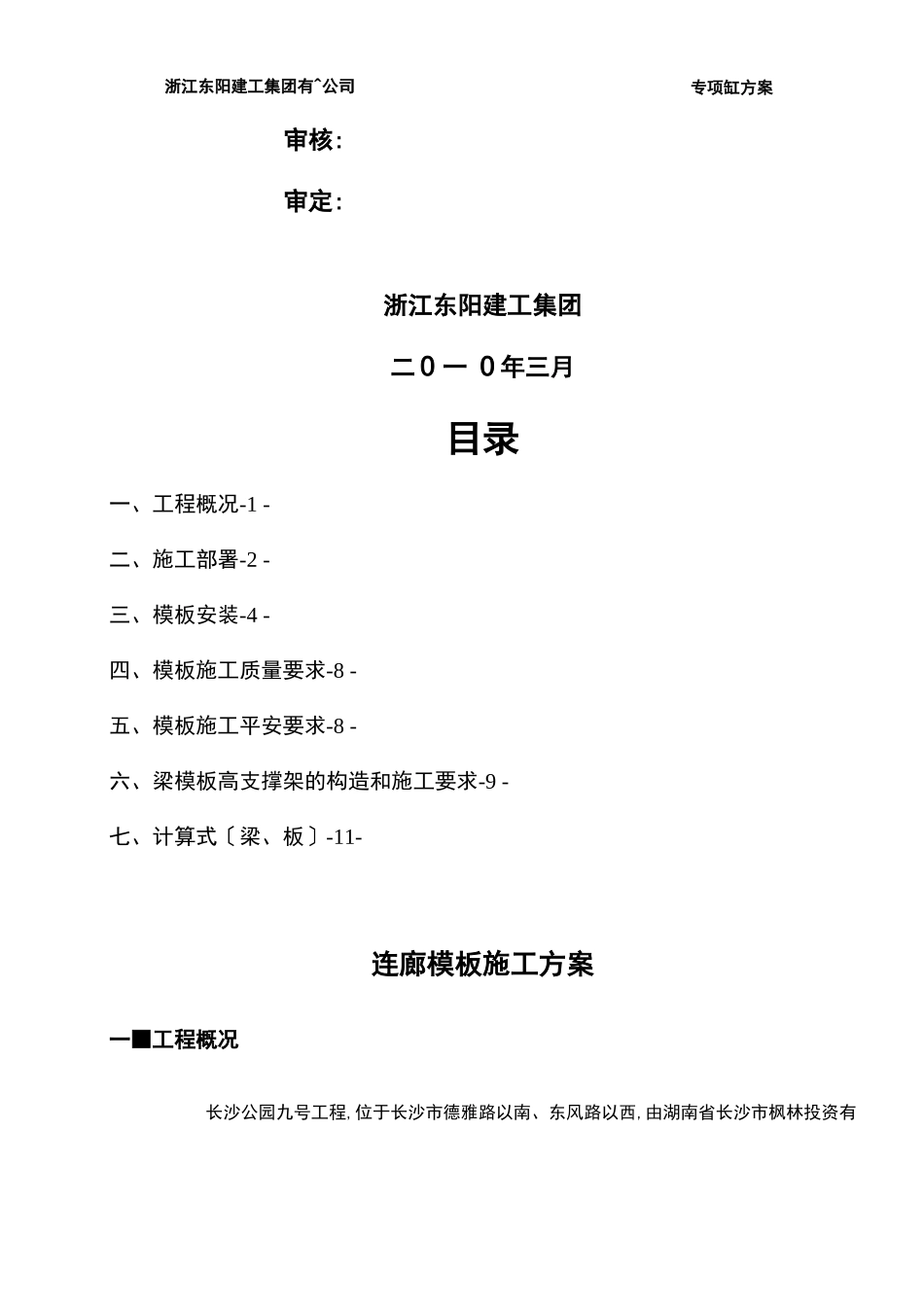 高支模施工方案专家论证_第2页