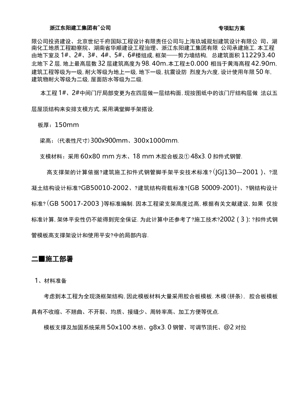 高支模施工方案专家论证_第3页