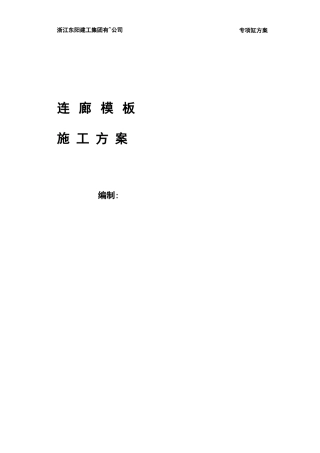 高支模施工方案专家论证