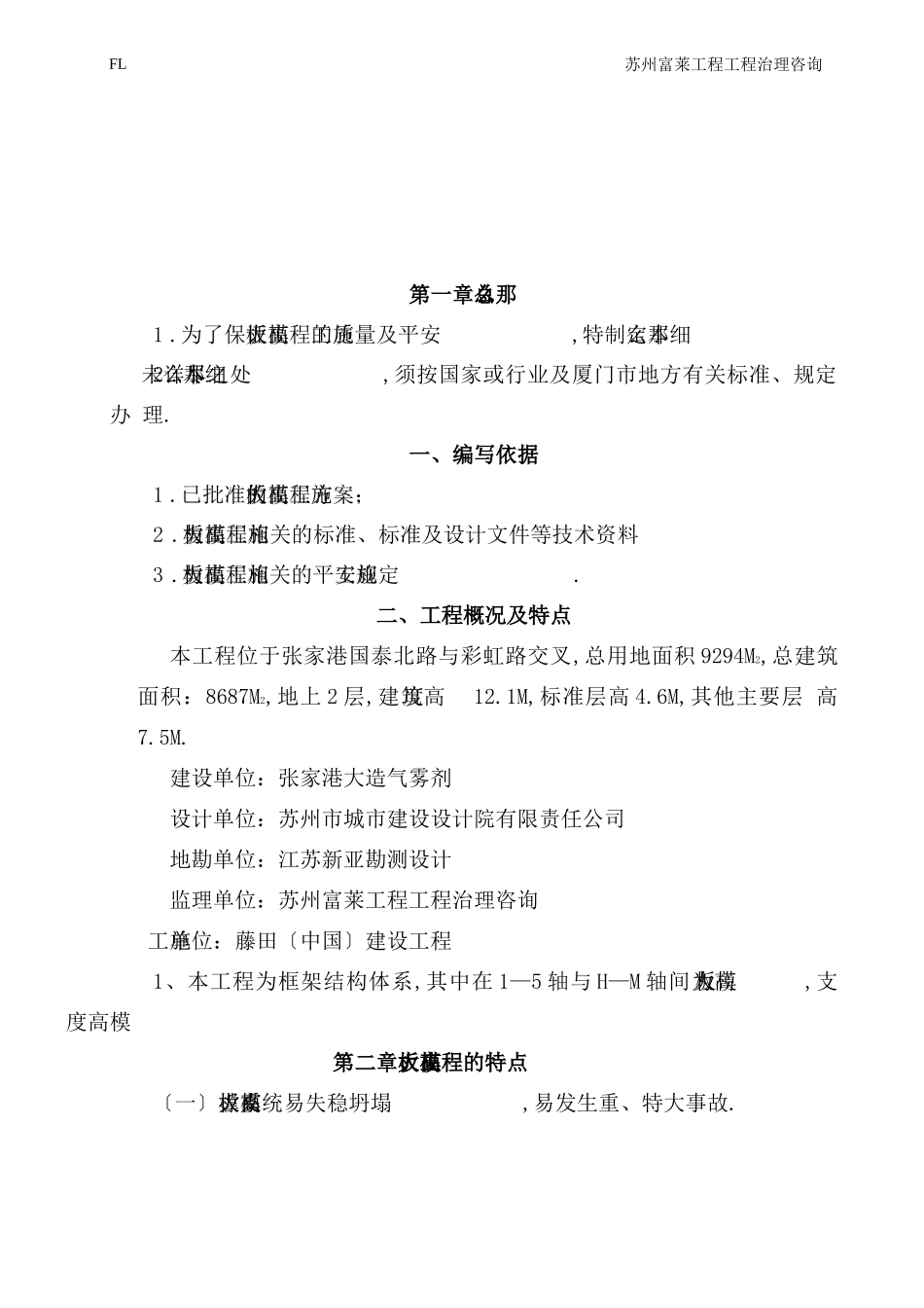 高支模施工监理实施细则_第3页