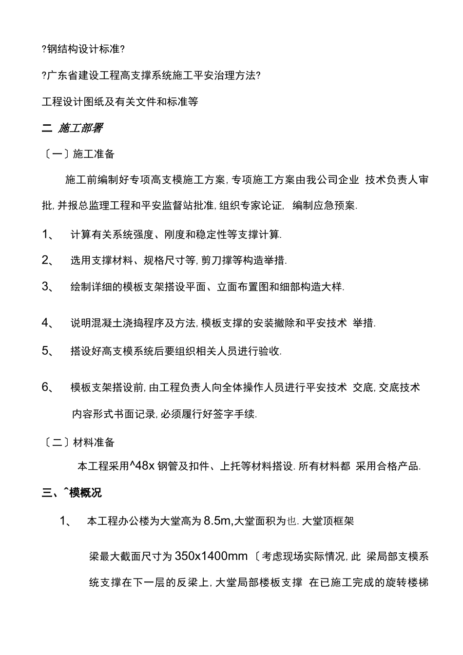 高支模施工组织设计_第2页