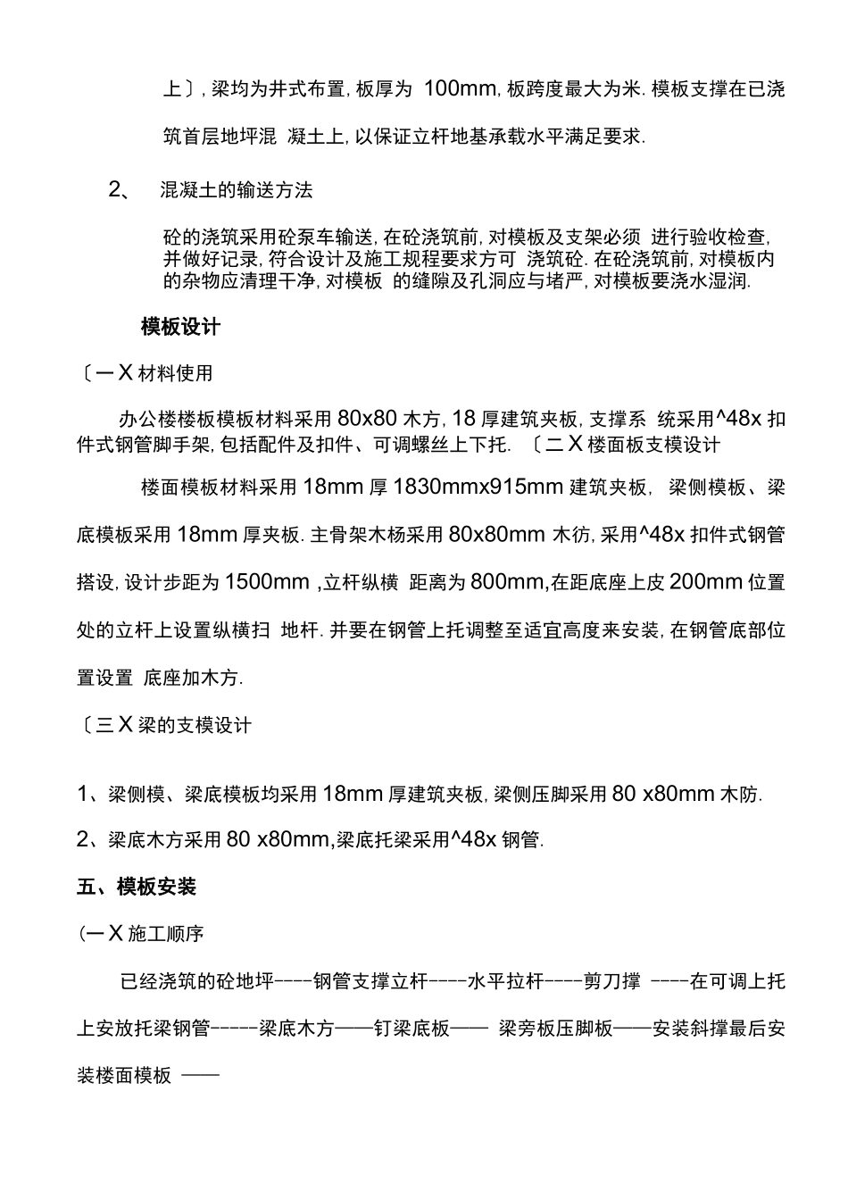 高支模施工组织设计_第3页