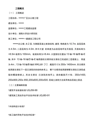 高支模施工组织设计