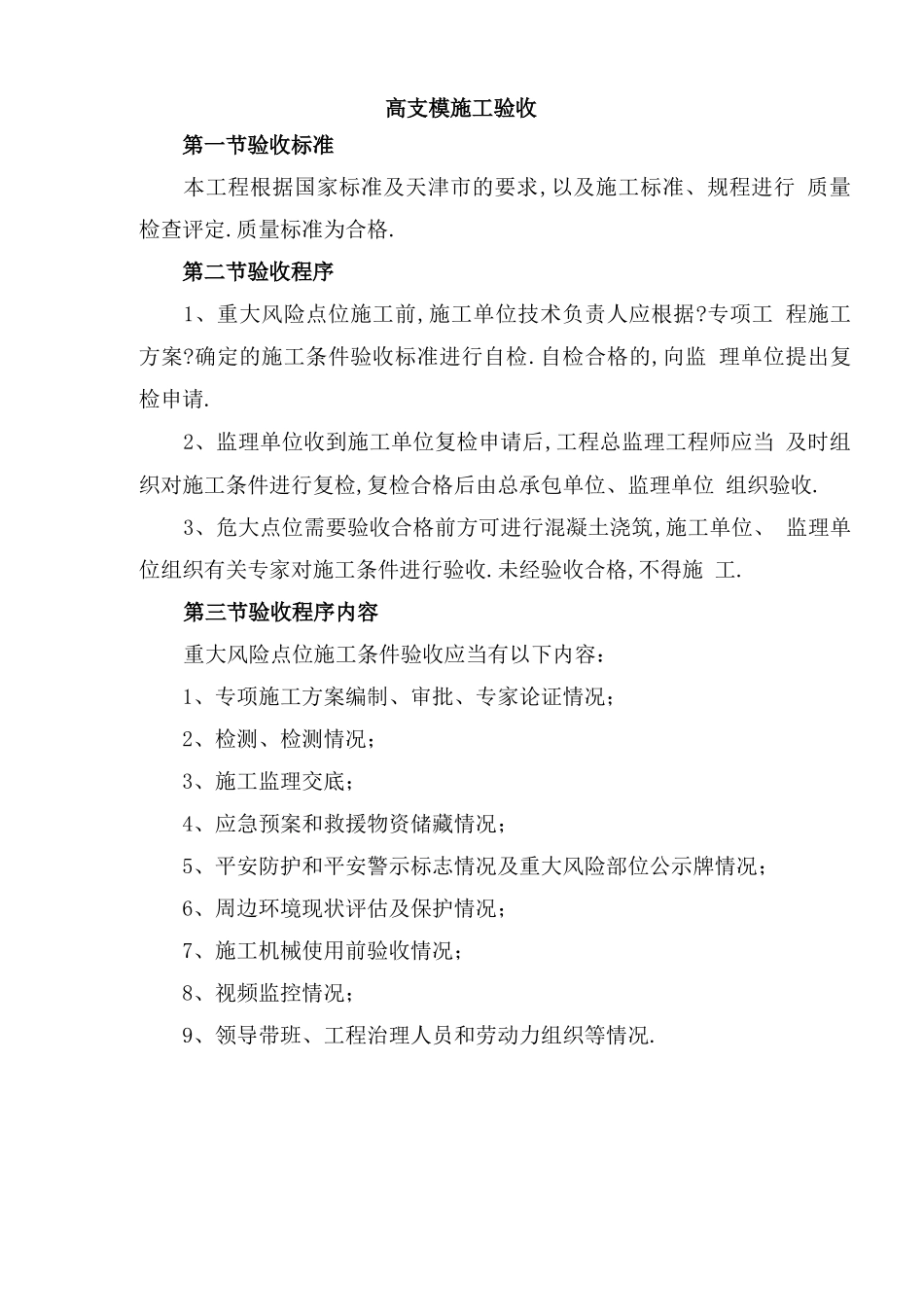 高支模施工验收_第1页