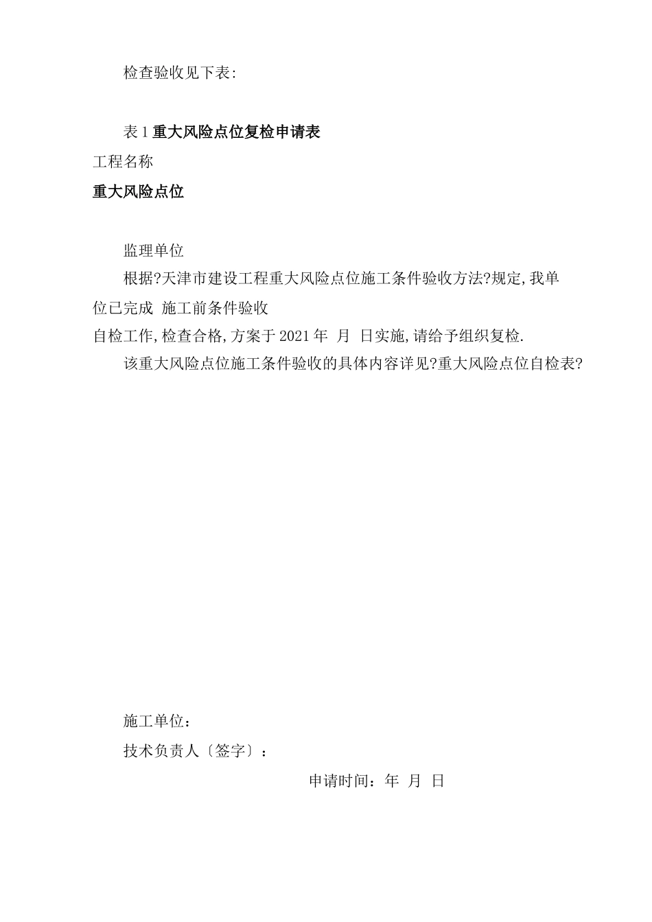 高支模施工验收_第2页