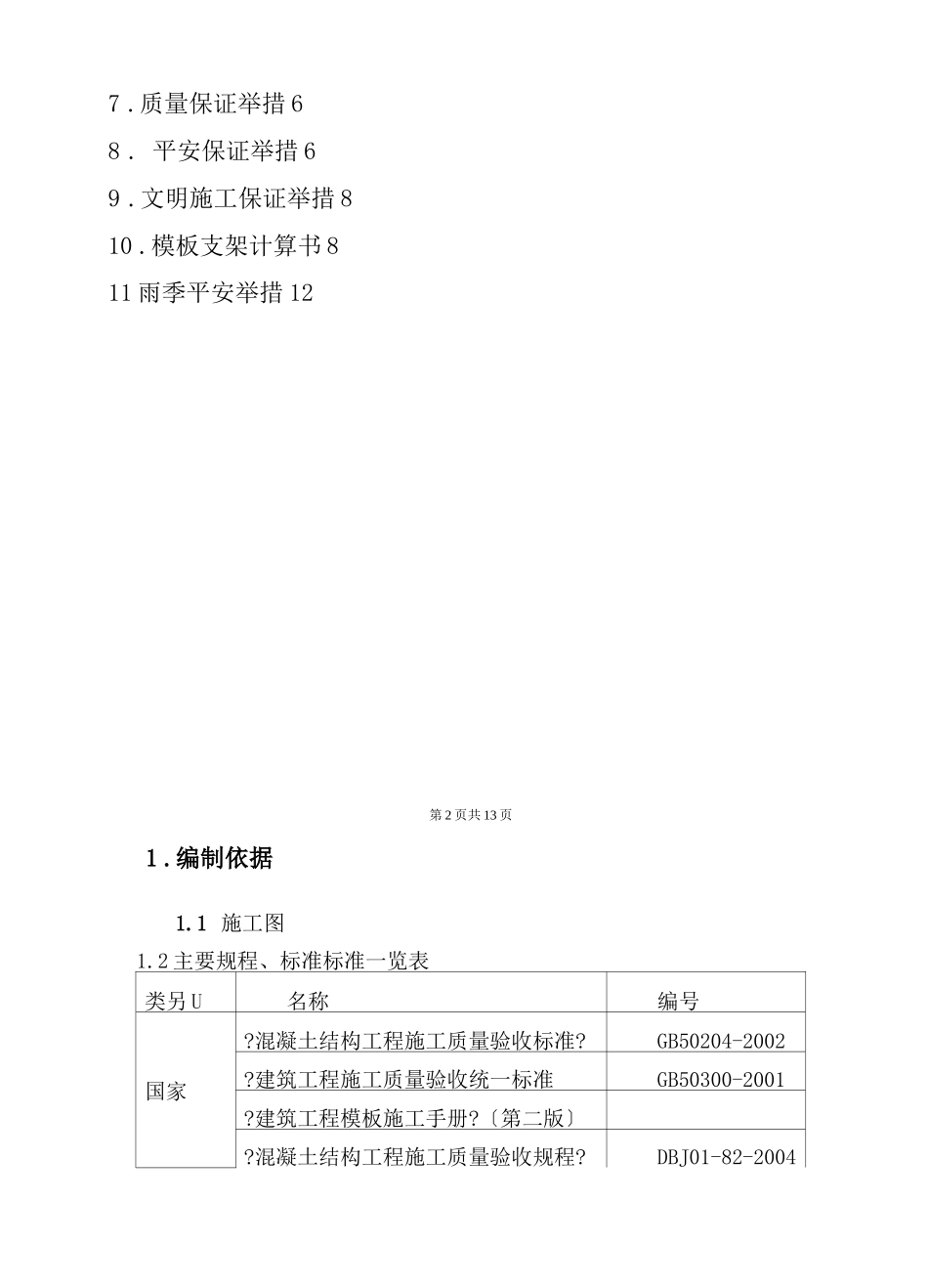 高支模碗扣式脚手架专项施工方案_第2页