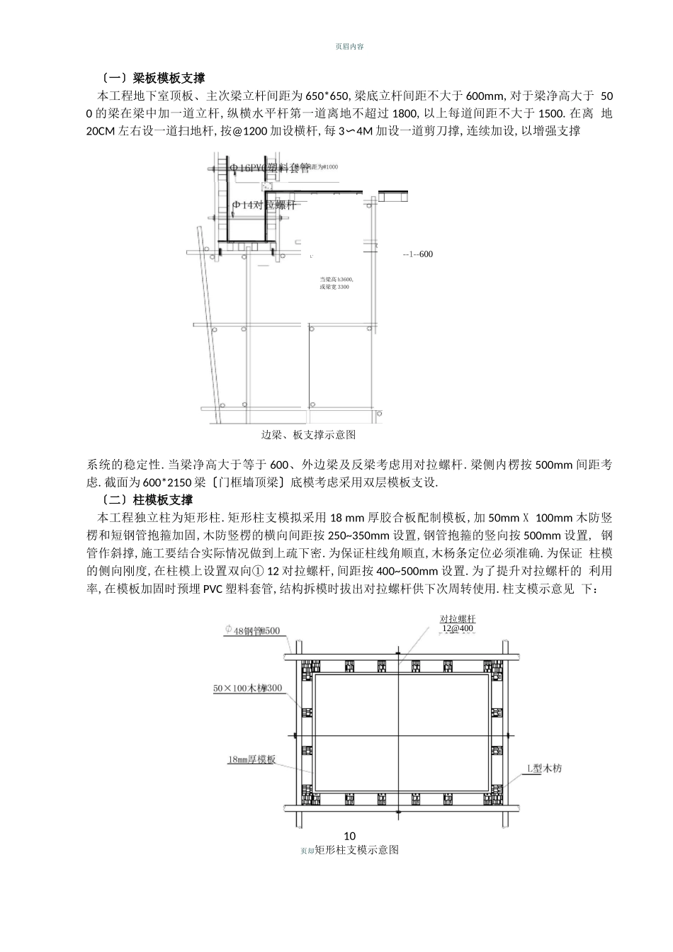 高支模高大模板专项施工方案-_第2页