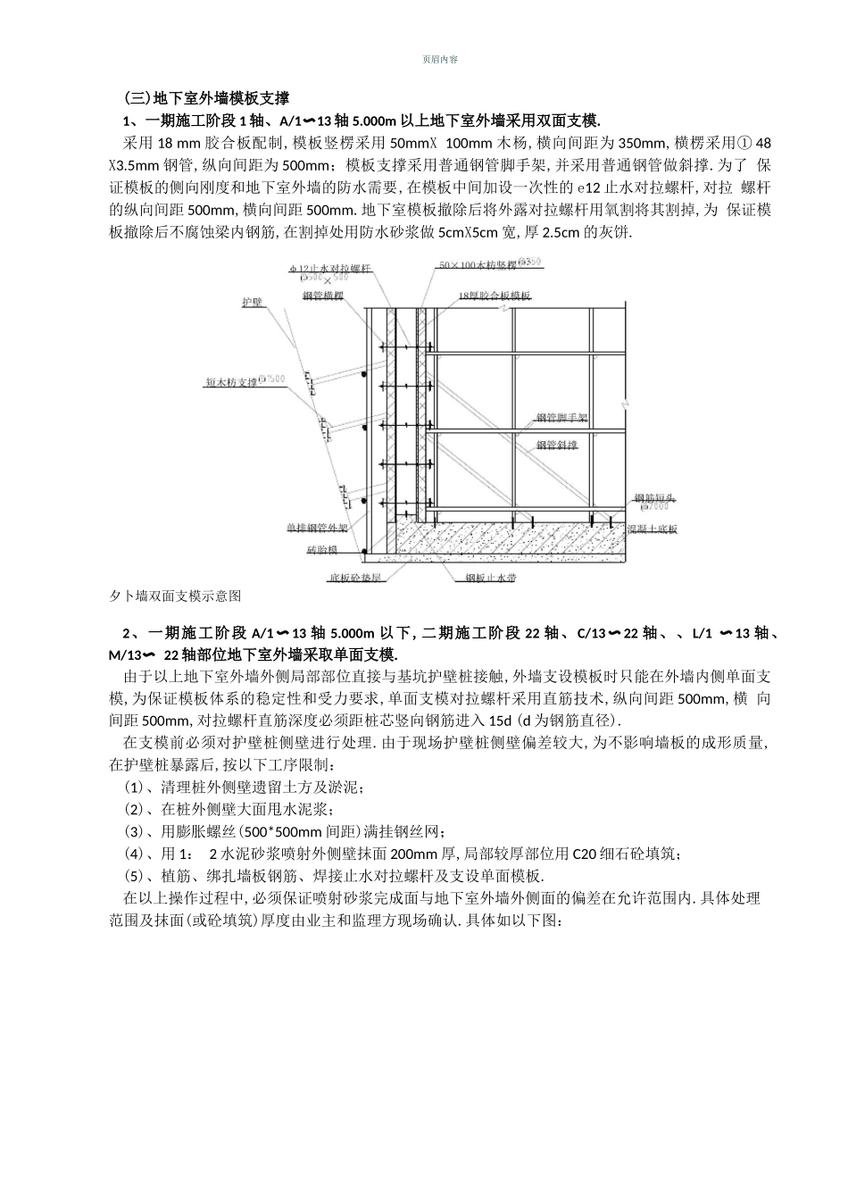 高支模高大模板专项施工方案-_第3页