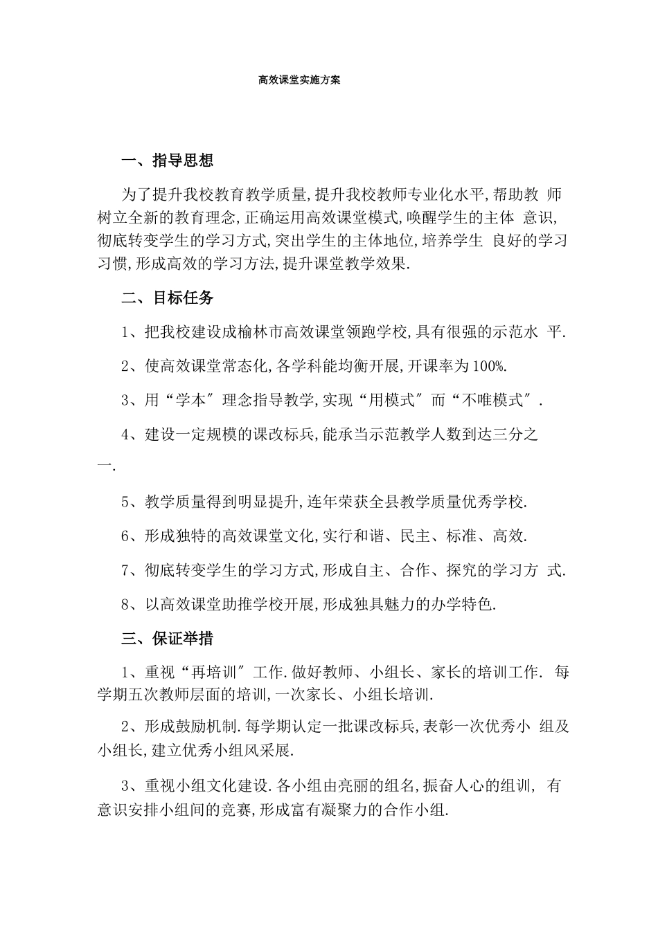 高效课堂实施方案_第1页