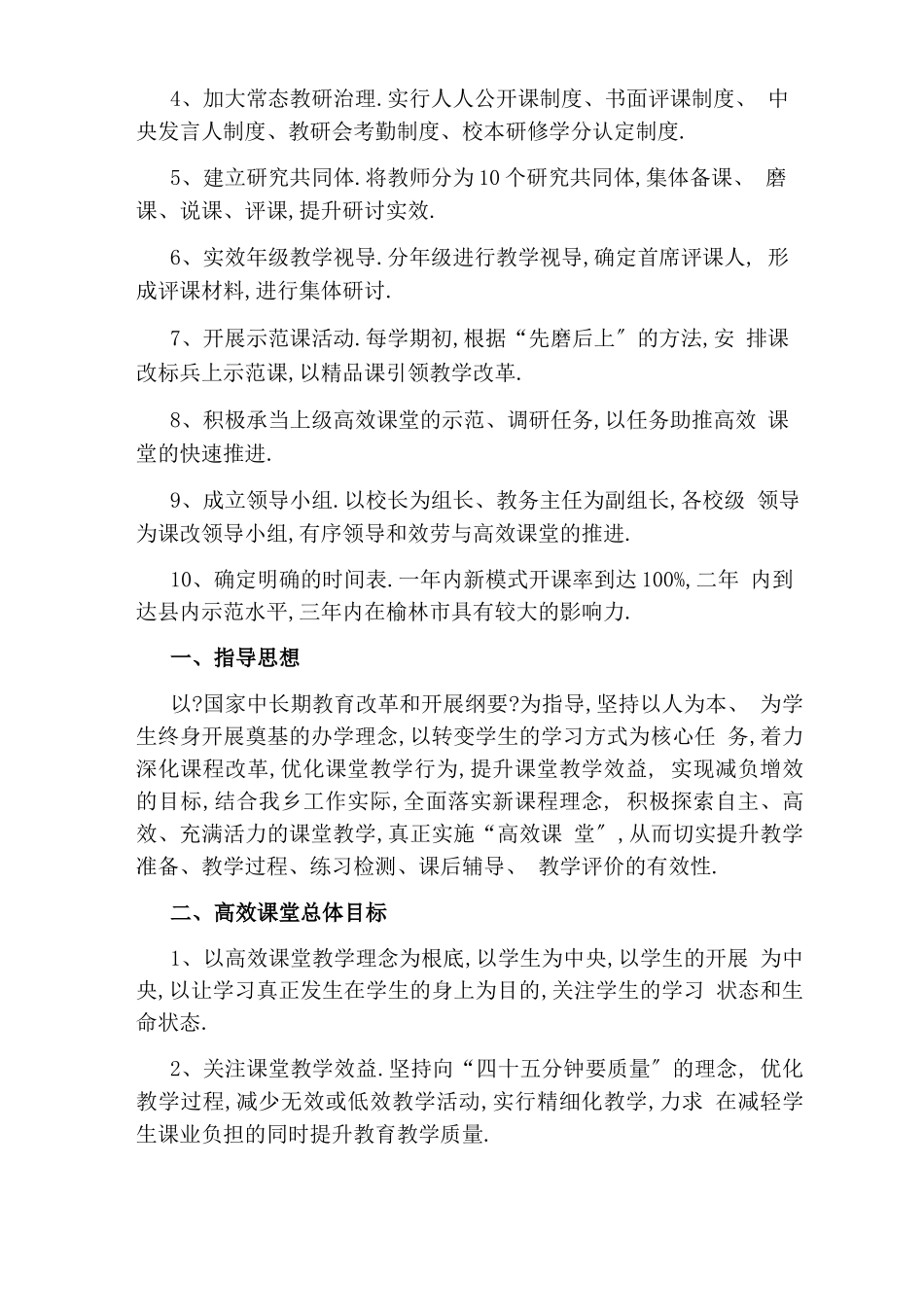 高效课堂实施方案_第2页
