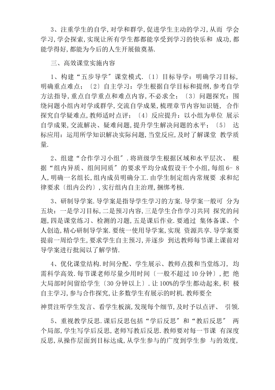 高效课堂实施方案_第3页