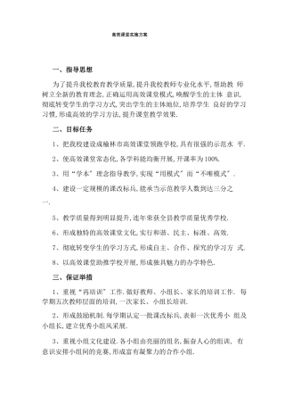 高效课堂实施方案