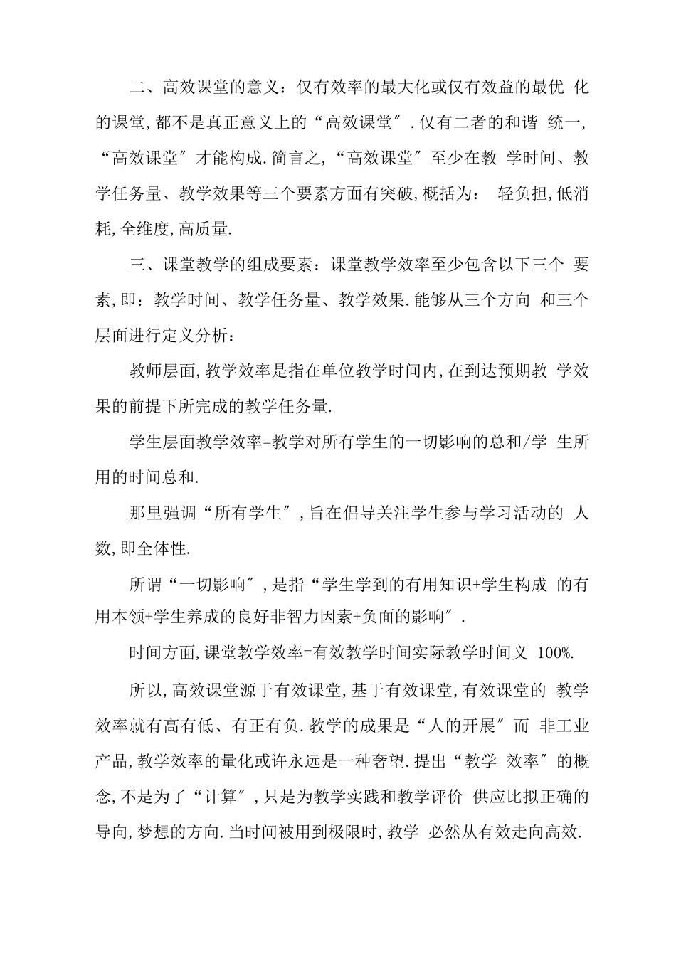 高效课堂心得体会20篇_第3页
