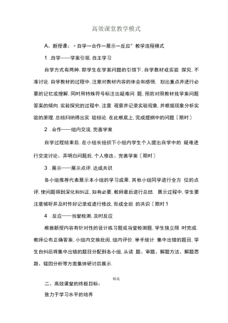 高效课堂教学模式