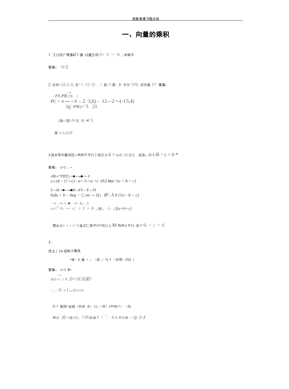 高数慕课习题总结_第2页