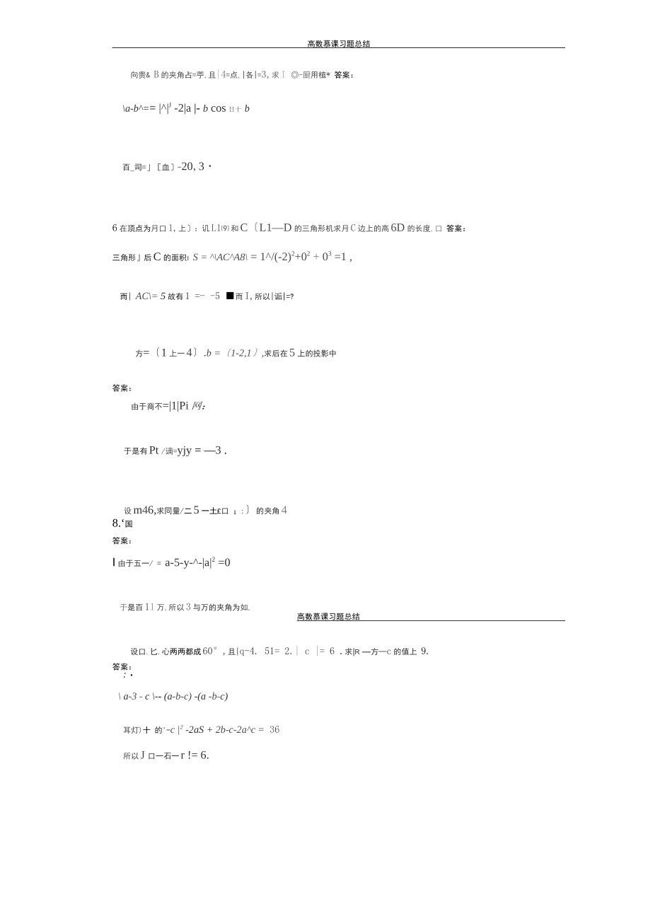 高数慕课习题总结_第3页
