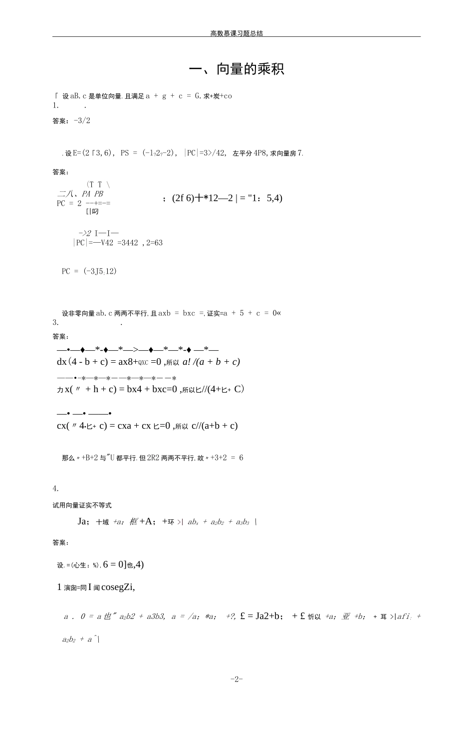 高数慕课单元作业答案_第2页
