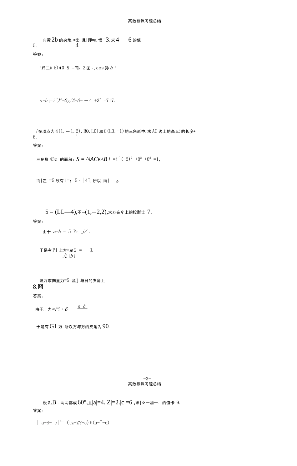 高数慕课单元作业答案_第3页