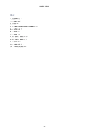 高数慕课单元作业答案
