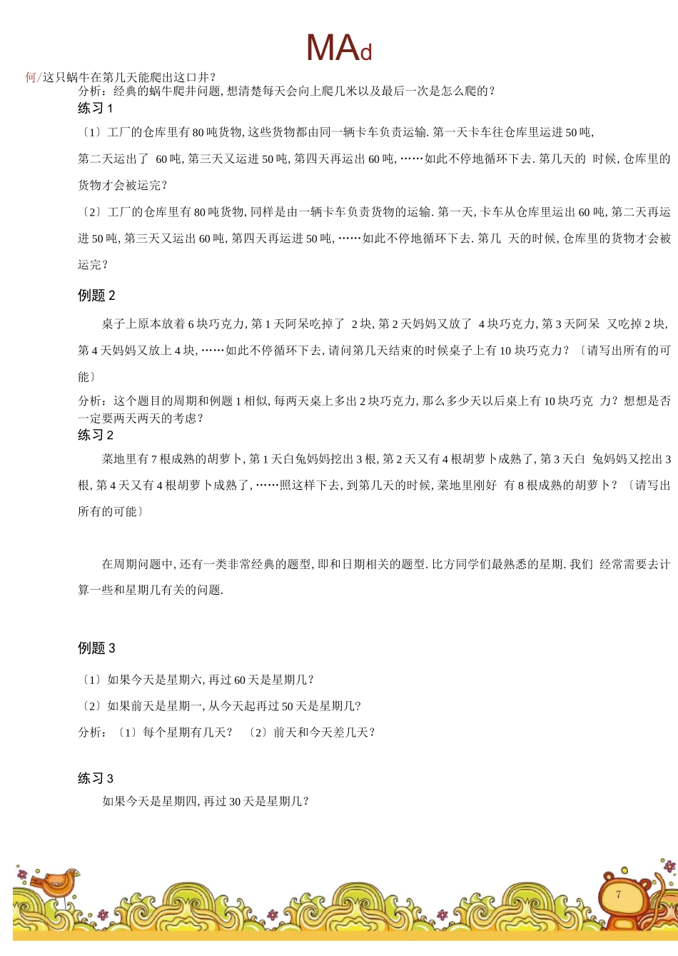 高斯小学奥数含答案三年级上第16讲复杂周期问题_第2页