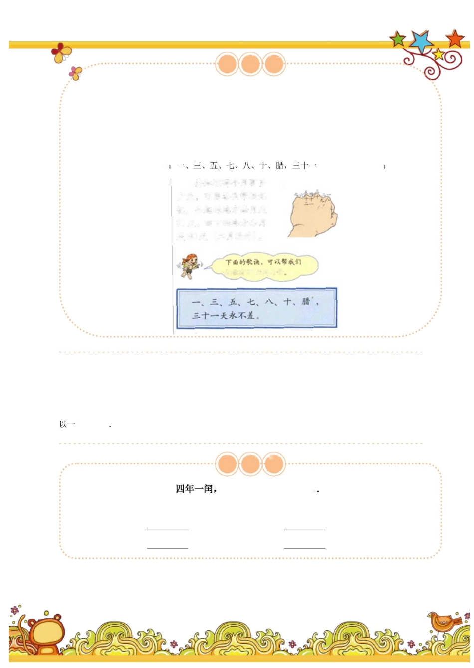高斯小学奥数含答案三年级上第16讲复杂周期问题_第3页