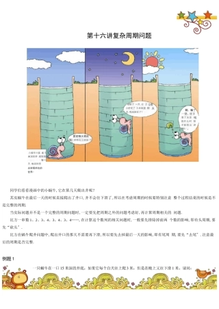 高斯小学奥数含答案三年级上第16讲复杂周期问题
