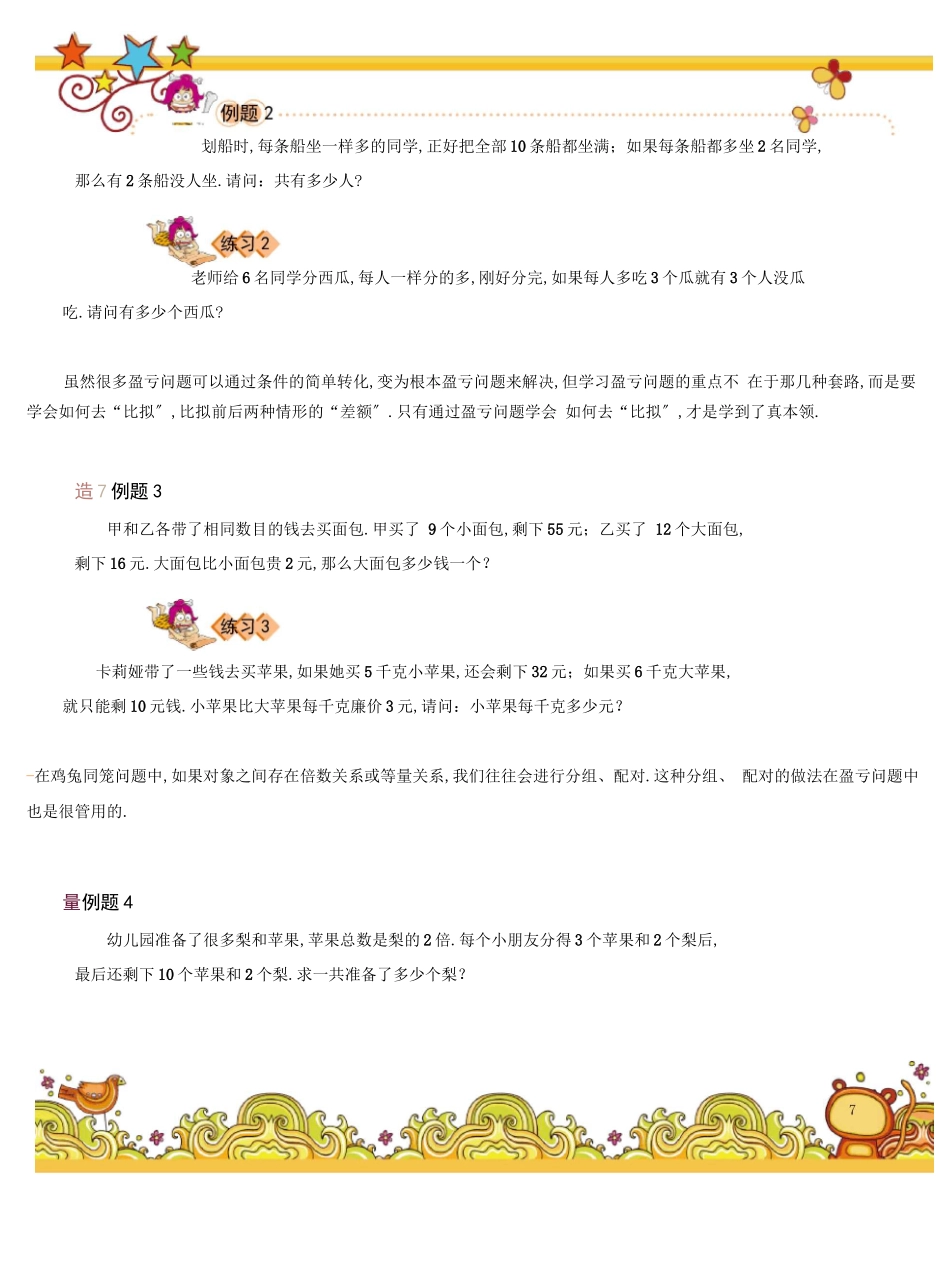 高斯小学奥数含答案三年级下第09讲复杂盈亏问题_第2页