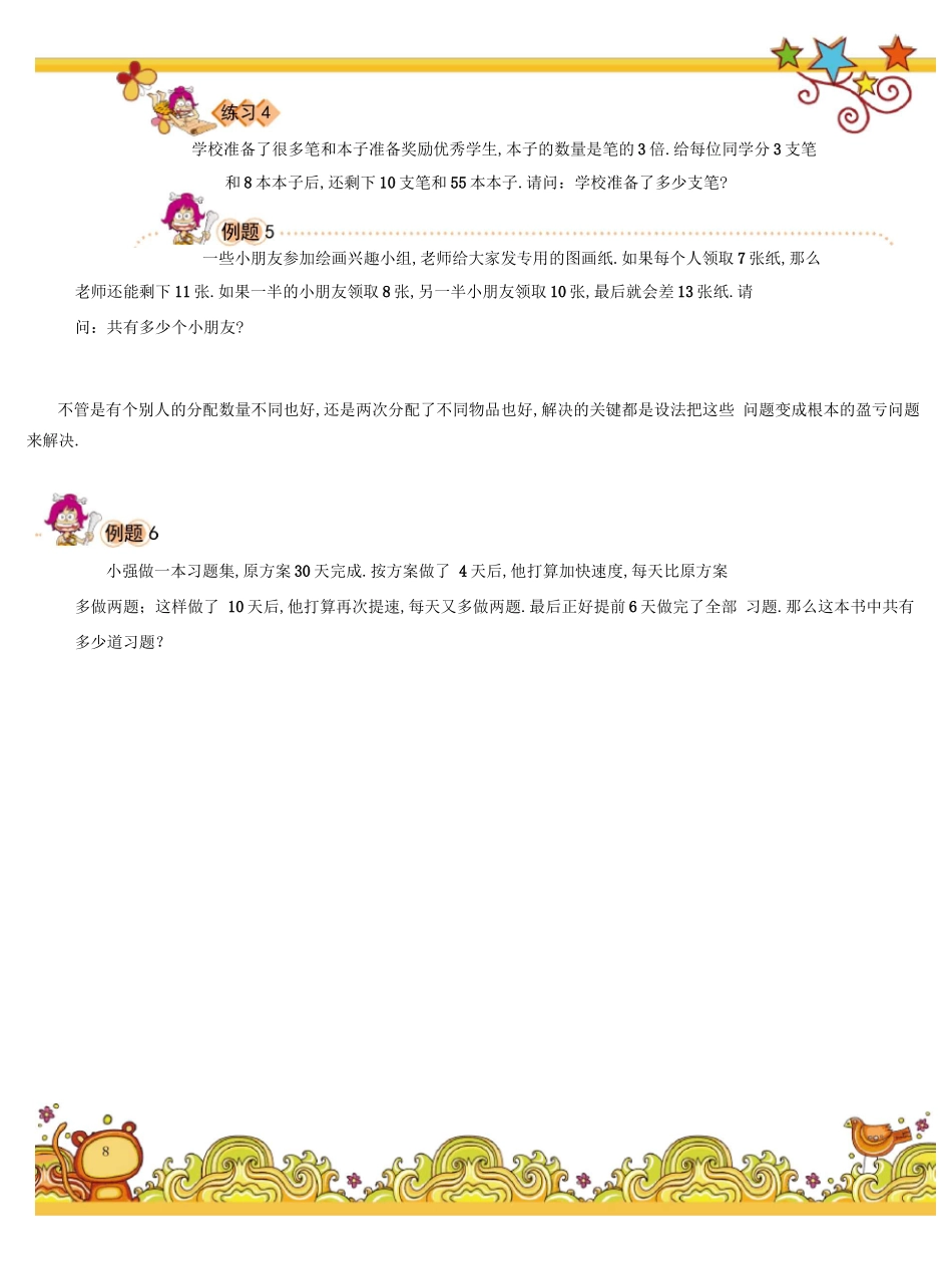 高斯小学奥数含答案三年级下第09讲复杂盈亏问题_第3页